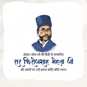 Portrait of Sir Phirozshah Mehta, a prominent Indian politician and lawyer.