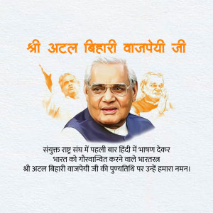 Portrait of Atal Bihari Vajpayee with text in Hindi