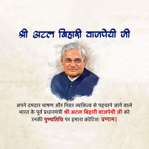 Portrait of Atal Bihari Vajpayee, former Prime Minister of India