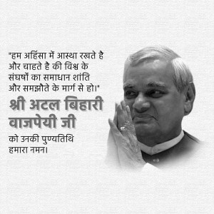 Black and white portrait of Atal Bihari Vajpayee with a quote in Hindi