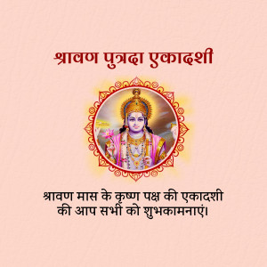 Image depicting Lord Krishna with text wishing Shravan Putrada Ekadashi