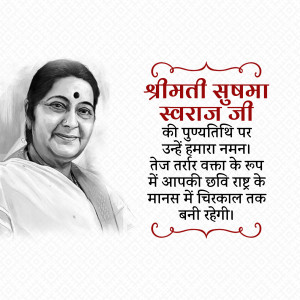 Portrait of Sushma Swaraj with a tribute message in Hindi