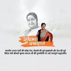 Portrait of Sushma Swaraj, former Indian politician