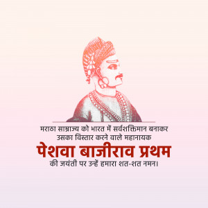 Portrait of Peshwa Bajirao I with text in Marathi