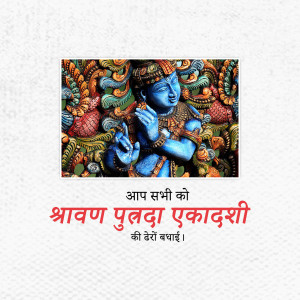 Image depicting Lord Krishna playing a flute with text wishing 'Happy Shravan Purnima Ekadashi'