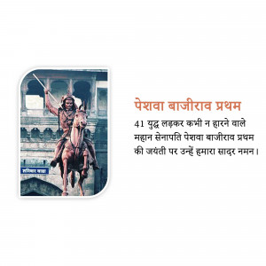 Image of Peshwa Bajirao I on horseback with text in Hindi