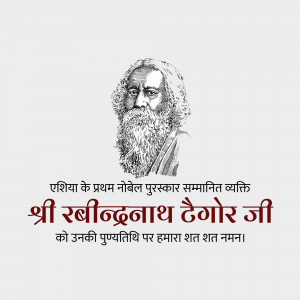 Portrait of Rabindranath Tagore with text in Hindi