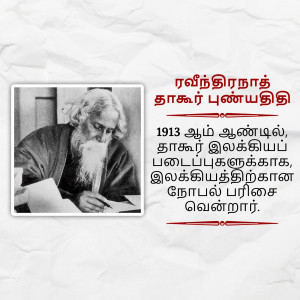 Black and white portrait of Rabindranath Tagore with text in Tamil