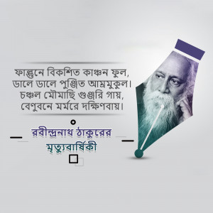 Portrait of Rabindranath Tagore with Bengali text