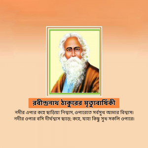 Portrait of Rabindranath Tagore with Bengali text