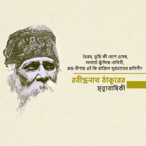 Portrait of Rabindranath Tagore with Bengali text