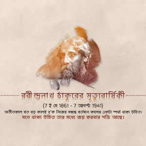 Portrait of Rabindranath Tagore with text commemorating his death anniversary