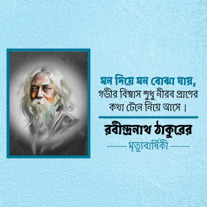 Portrait of Rabindranath Tagore with Bengali text