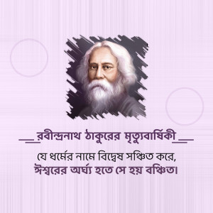 Portrait of Rabindranath Tagore with Bengali text commemorating his death anniversary