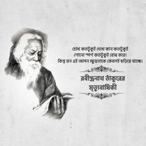 Black and white portrait of Rabindranath Tagore with Bengali text