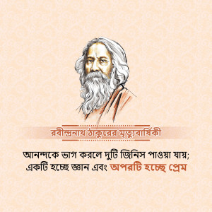 Portrait of Rabindranath Tagore with Bengali text