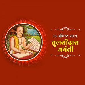 Image depicting Saint Tulsidas with text celebrating his Jayanti (birth anniversary)