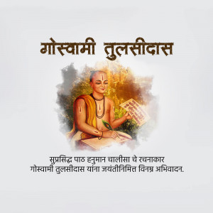 Portrait of Goswami Tulsidas with text in Hindi