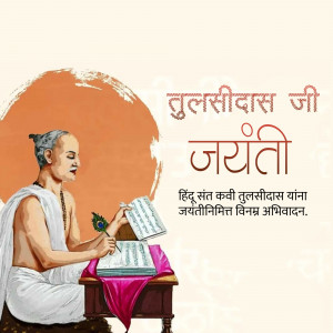 Portrait of Tulsidas with text 'Tulsidas Jayanti'