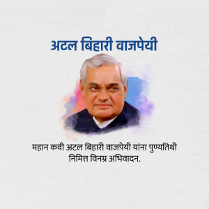 Portrait of Atal Bihari Vajpayee with text in Hindi