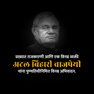 Portrait of Atal Bihari Vajpayee, former Prime Minister of India