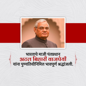 Portrait of Atal Bihari Vajpayee with tribute text in Marathi