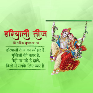 Image depicting Lord Krishna and Radha on a swing celebrating Hariyali Teej