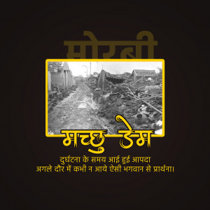 Black and white image depicting the aftermath of the Machchhu Dam disaster with text in Hindi.