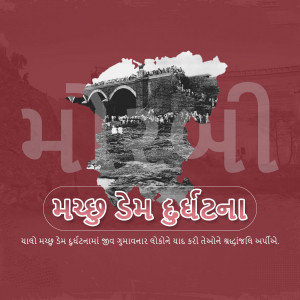 Image depicting Mahatma Gandhi and the Dandi March with Gujarati text.