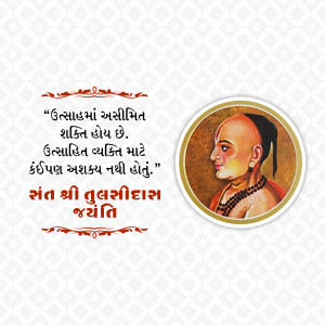 Portrait of Sant Tulsidas with a quote in Gujarati