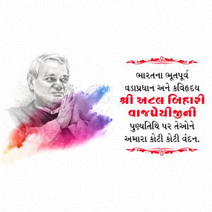Portrait of Atal Bihari Vajpayee with colorful abstract elements and Gujarati text.