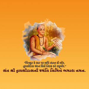 Image of Saint Tulsidas with text in Hindi and Gujarati