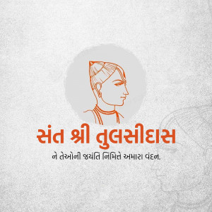 Illustration of Saint Tulsidas with text in Gujarati