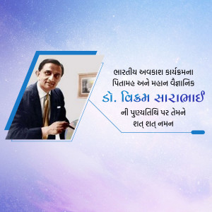 Portrait of Dr. Vikram Sarabhai with text in Gujarati