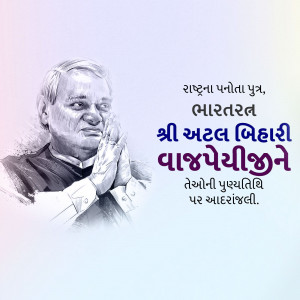 Portrait of Atal Bihari Vajpayee with text in Gujarati