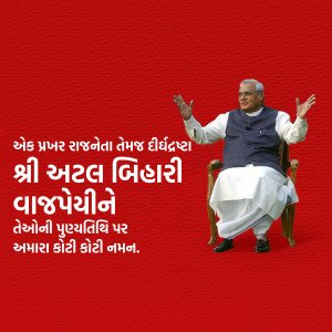 Image of Atal Bihari Vajpayee with text in Gujarati