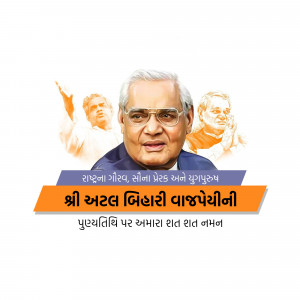 Portrait of Atal Bihari Vajpayee with images of other leaders in the background