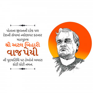 Portrait of Atal Bihari Vajpayee with text in Gujarati