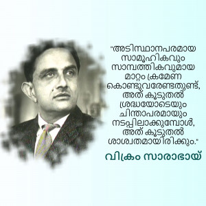 Black and white portrait of C. Achutha Menon with a quote in Malayalam