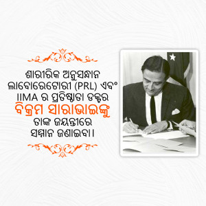 Black and white portrait of Biju Patnaik signing a document with Odia text surrounding the image.
