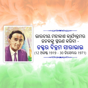 Portrait of Biju Patnaik with text in Odia