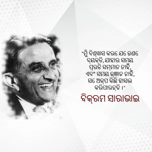 Portrait of Biju Patnaik with an Odia quote