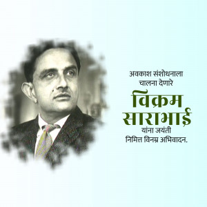 Black and white portrait of Vikram Sarabhai with text in Marathi and Hindi