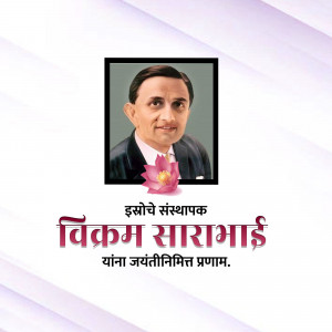 Portrait of Vikram Sarabhai with a lotus flower and text in Marathi