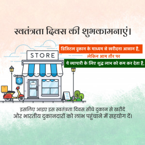 Illustration of a store with Independence Day greetings in Hindi.