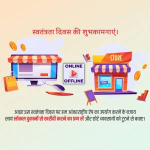 Illustration of a store with online and offline shopping options for Independence Day