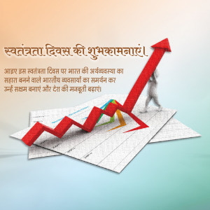 Image depicting economic growth and progress with an Indian Independence Day theme.