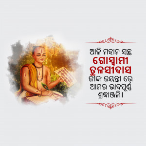 Portrait of Mahima Gosain with text in Odia script