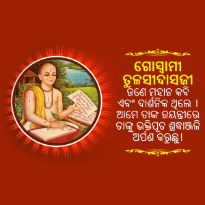 Portrait of Saint Balaram Das with text in Odia