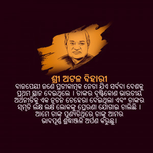 Portrait of Biju Patnaik with text in Odia